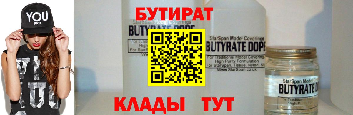 БУТИРАТ  Саров  БУТИРАТ оксибутират 