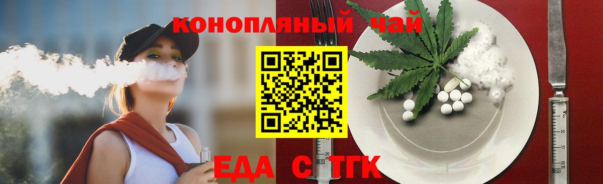 Еда ТГК конопля  Вход с VPN  Саров 