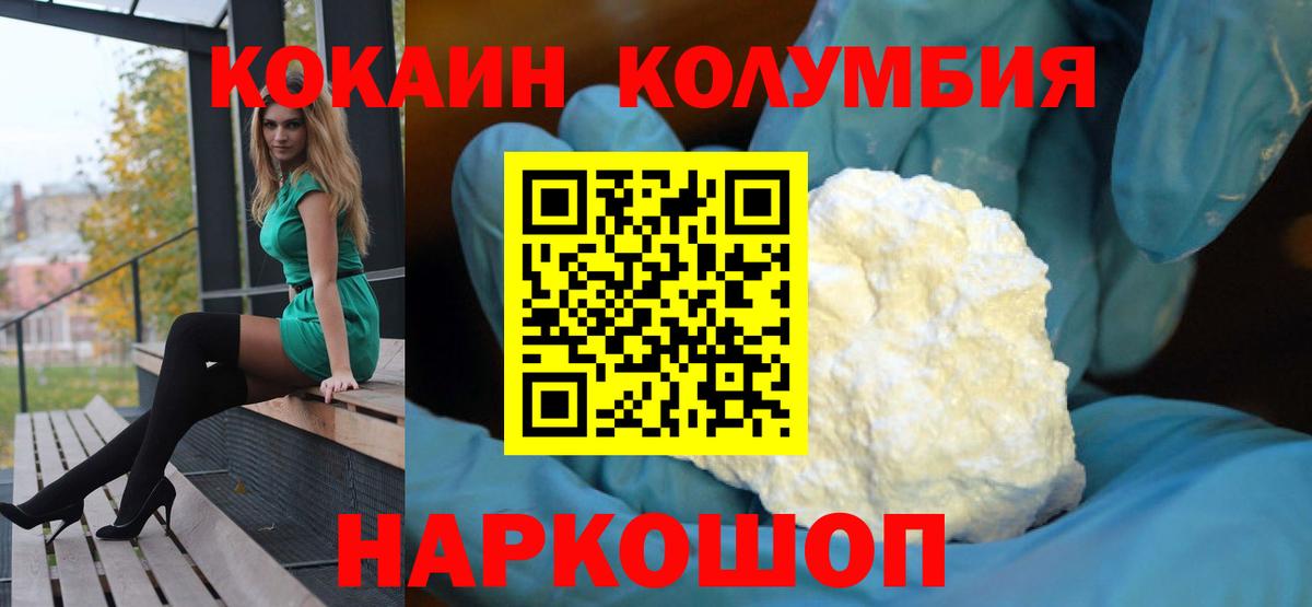 Кокаин Columbia Саров