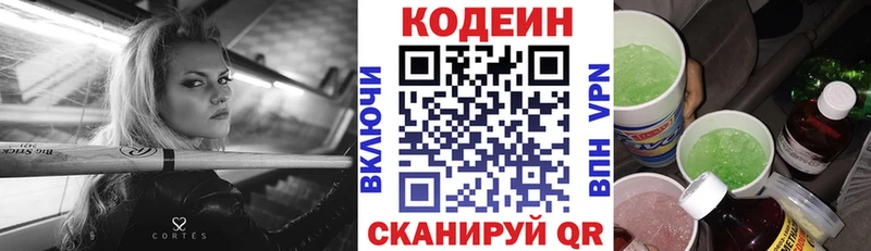 Кодеин Purple Drank Саров