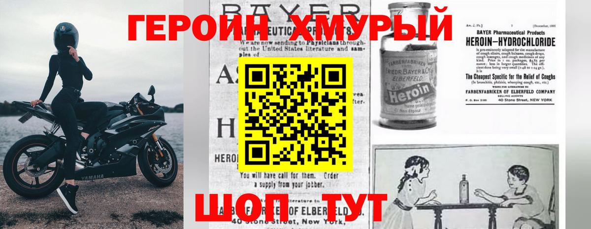 Героин VHQ Саров