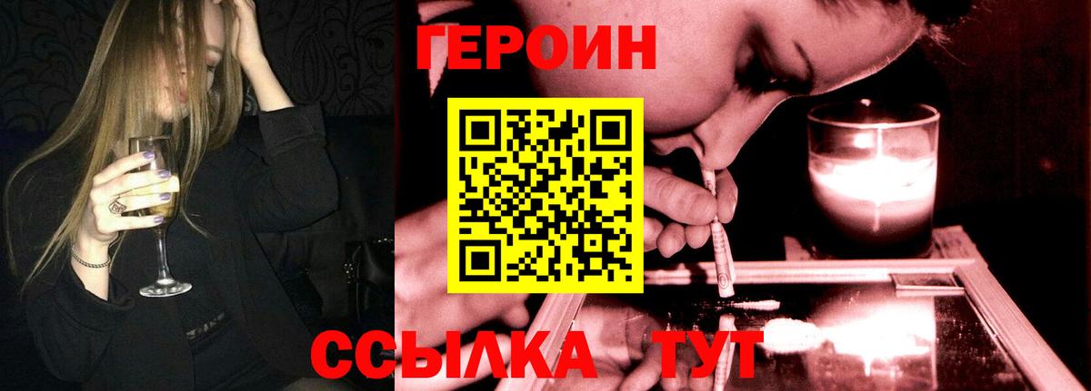 Героин белый  Героин  Саров  Вход с VPN 