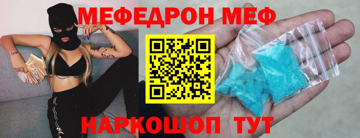 Мефедрон кристаллы  МЯУ-МЯУ mephedrone  Мефедрон  Саров  Вход с VPN 