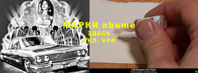 Марки N-bome 1,8мг  Саров 